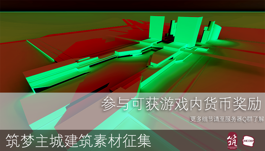 主城素材征集.png
